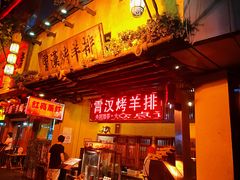 -霄汉羊排(万松园一店)