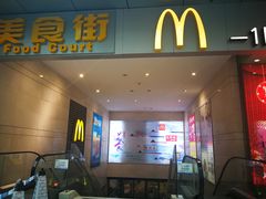 门面-麦当劳(花城大道华穗路店)