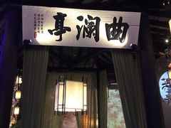 门面-绿茶餐厅(千岛湖银泰城店)