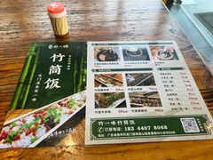 -竹一味·竹筒饭