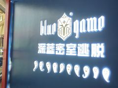 -BlueGame深蓝密室逃脱真人NPC(京投港·长阳店)