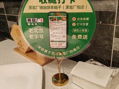 -黑窑厂糖油饼烤鸭·清真菜(旗舰店)
