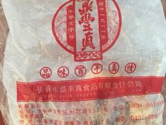 -鼎丰真(重庆路店)
