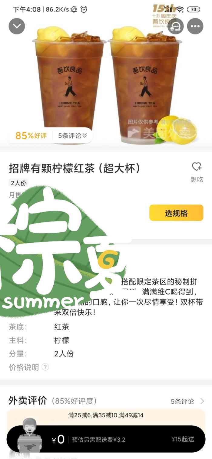 吾饮良品价格表图片