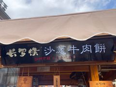 -沙州食驿·非遗小吃夜市