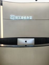 -Fundi张玉珊修身堂·indiba·BTL科技瘦身