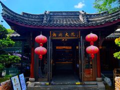 -湘湖大院(越王路店)