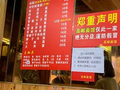 -高邮面馆(明瓦廊店)