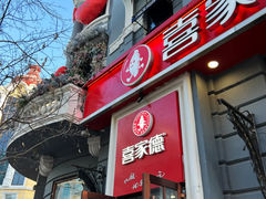 -喜家德虾仁水饺(中央大街店)