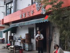 门面-食客三千·老家