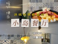 -小岛餐厅