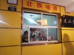-文山荷鲜居(翠湖店)