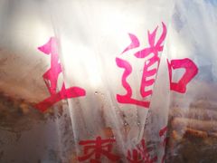 -五道口枣糕王(成府路店)