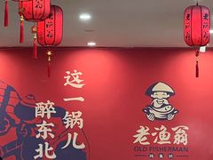 -老渔翁炖鱼坊(黄海西路东山店)