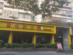 -超级鲜•胡毛肚火锅(扬帆店)