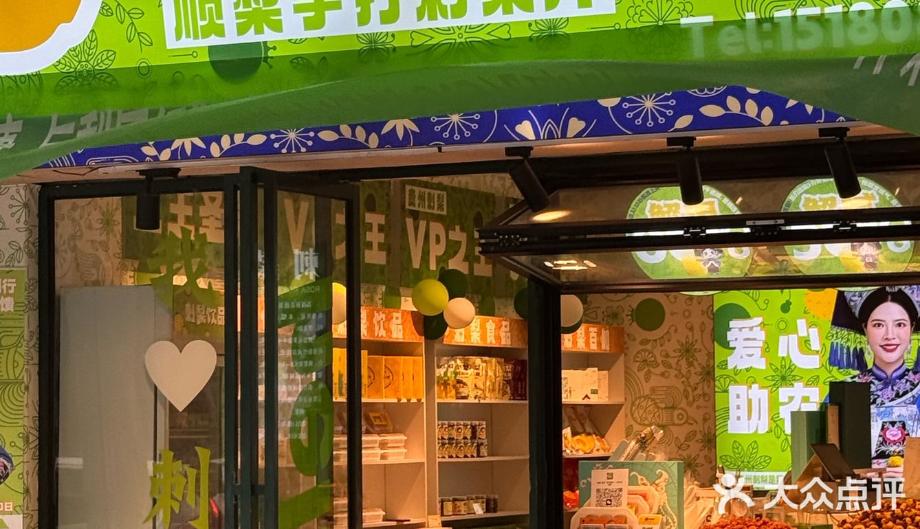 贵州刺梨vc满满