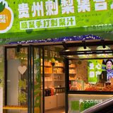 贵州刺梨vc满满