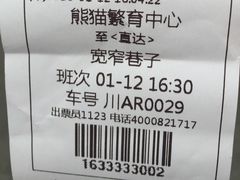-成都大熊猫繁育研究基地