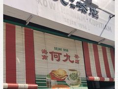 -何九海南茶店(鬼仔巷店)
