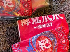 -降龙爪爪(建设路1店)