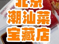 -阿诚市井潮汕菜(金台路店)