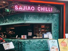 -撒椒·四川江湖菜(大族广场店)