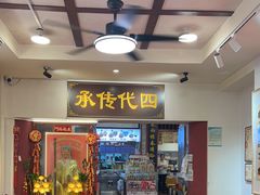 -芋包王闽南茶楼(八市店)