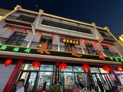 -采芝斋评弹茶馆(观前街店)