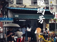 -海幢瑞芳饮食店