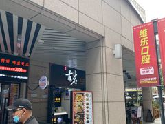 门面-古茗(泉州中骏世界城店)
