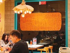 大堂-七八冷面·延边朝鲜族美食(欢乐谷店)
