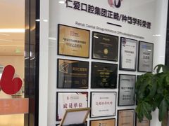 -武汉仁爱口腔(光谷店)
