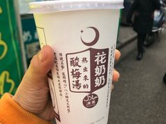 -花奶奶酸梅汤·晨晨的店(大皮院西口店)