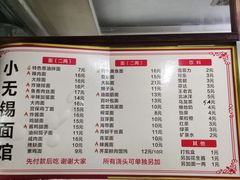 -小无锡面馆