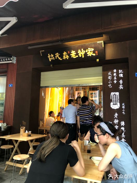 协茂森老钟家·成都名小吃(理想中心店)门面图片 第445张