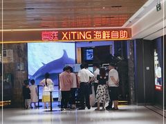门面-喜庭海鲜自助(北辰三角洲北辰荟店)