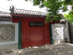 -和敬公主府