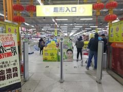 -恒客隆超市(自由大路店)