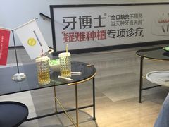 -牙博士口腔品牌连锁(杨浦店)