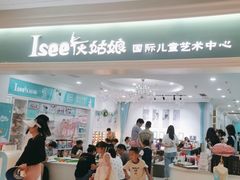 -Isee灰姑娘(龙湖狮山天街店)