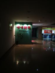 -咪咪专业脱毛连锁机构