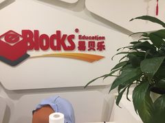 -易贝乐成长中心(三林中心)