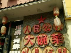 -蜀厨蓉匠(广福店)