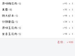 账单-三代烤肉(保利广场店)