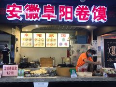 -安徽阜阳卷馍(西单店)