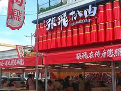 -張飛扒肉·龙江非遗(道外店)