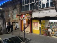 -YI PIN JU 一品居中餐厅 中国超市