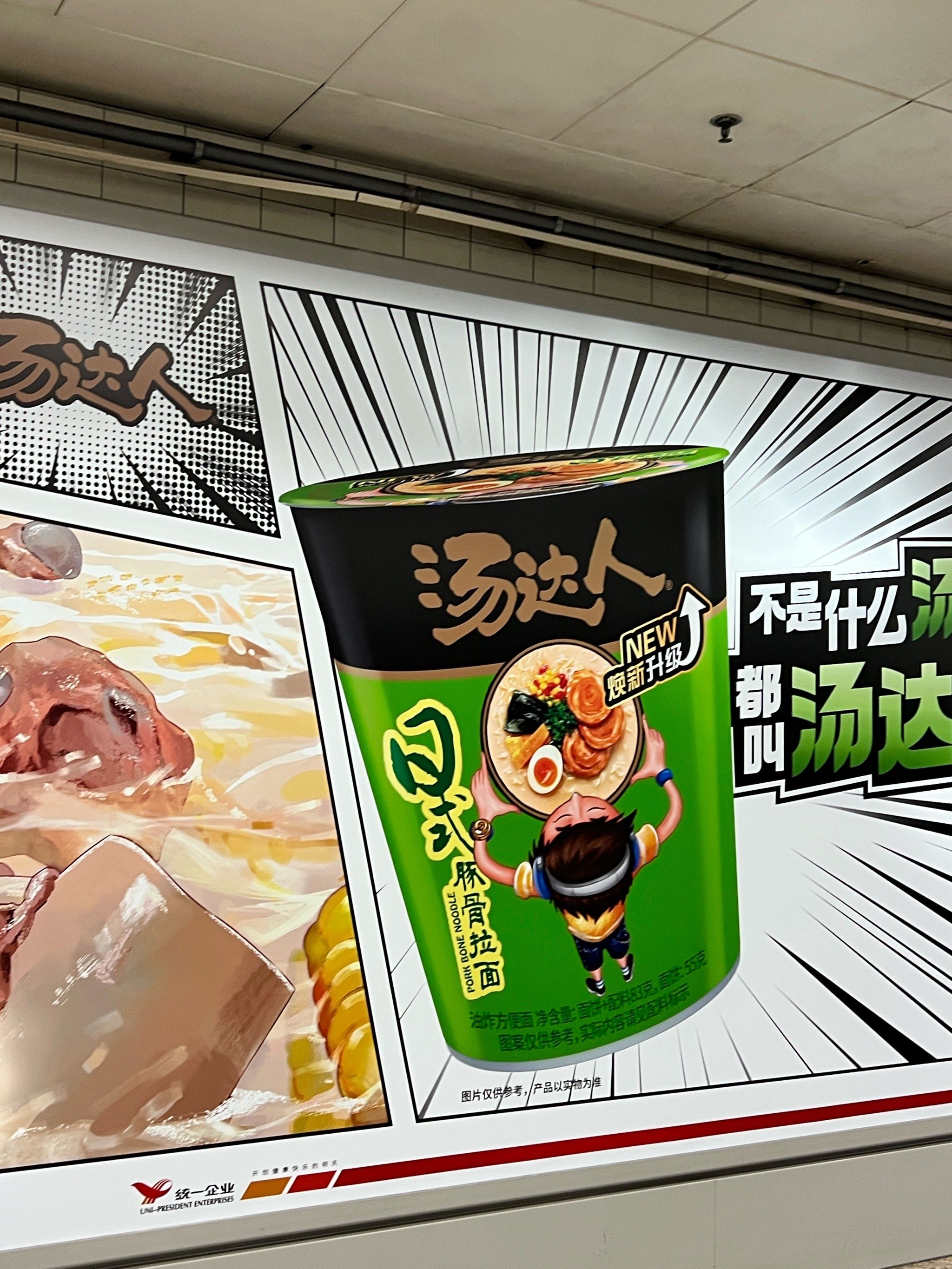 汤达人这个海报比漫画还好看哈哈