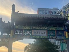 -二仙居商业街