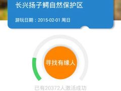 iphone_upload_pic-中国扬子鳄村